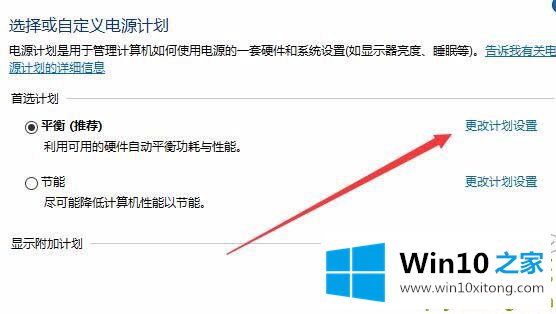 Win10自动调节屏幕亮度的具体操作要领