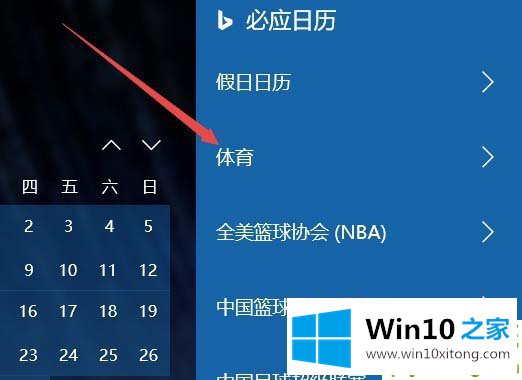 Win10日历怎么添加球赛赛程提醒的修复手段