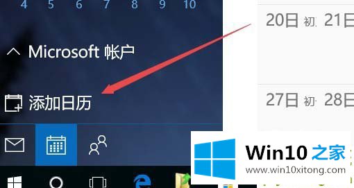 Win10日历怎么添加球赛赛程提醒的修复手段