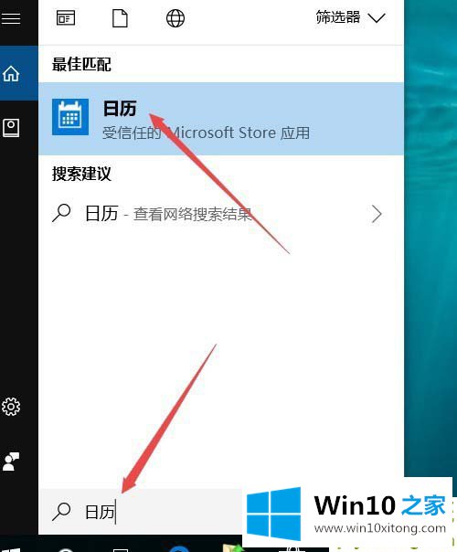 Win10日历怎么添加球赛赛程提醒的修复手段