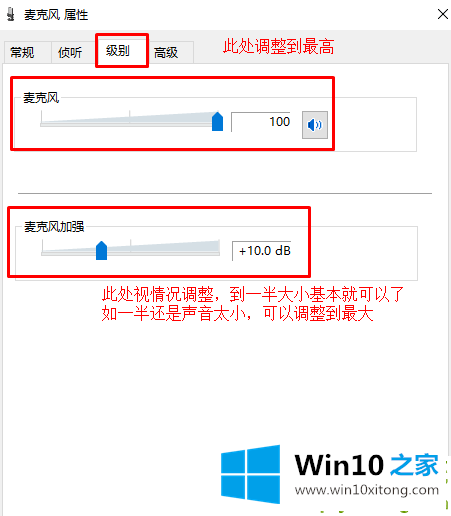 Win10如何加强麦克风的详尽操作教程