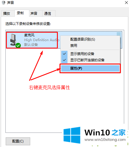 Win10如何加强麦克风的详尽操作教程