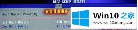 Win10重装系统后怎么进BIOS设置硬盘启动顺序的修复举措