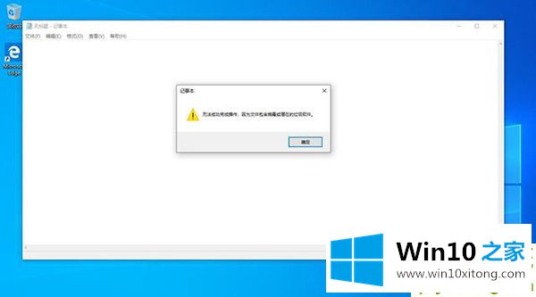 Win10记事本有什么作用的解决措施