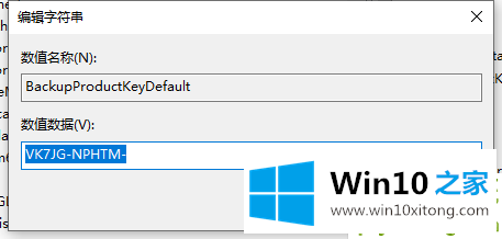 Win10序列号怎么查看的修复操作
