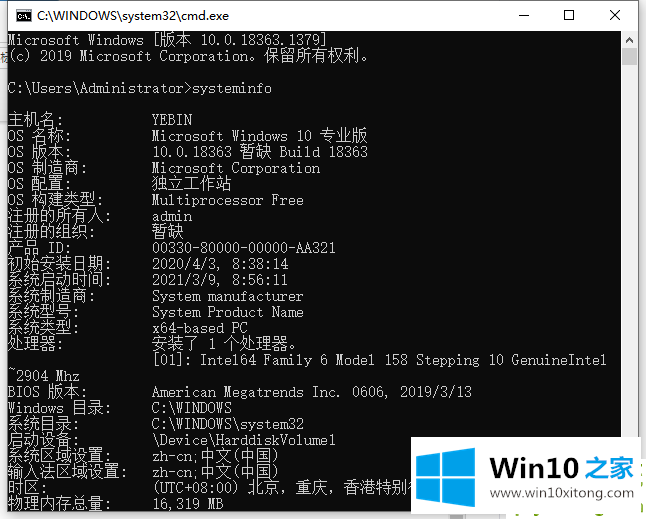 Win10专业版怎么查看电脑硬件配置详细信息的解决形式