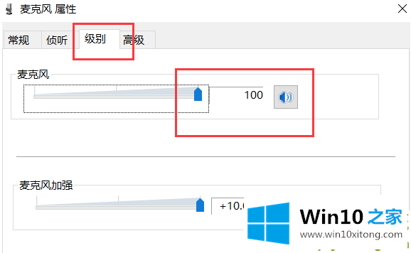 Win10专业版电脑麦克风没声音的详尽处理手法
