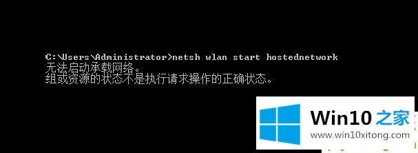 Win10系统无法启动承载网络的完全操作手法