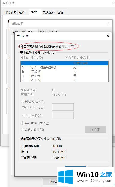 win10虚拟内存设置在哪的具体处理伎俩