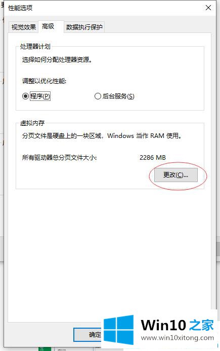 win10虚拟内存设置在哪的具体处理伎俩