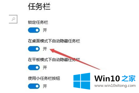 win10任务栏自动隐藏后怎么还原显示的具体处理步骤