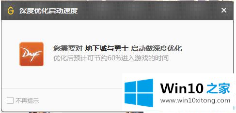 win10中玩dnf蓝屏的操作手法