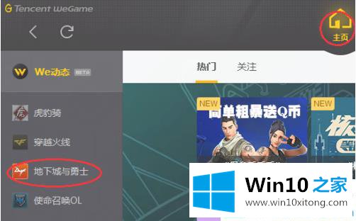 win10中玩dnf蓝屏的操作手法