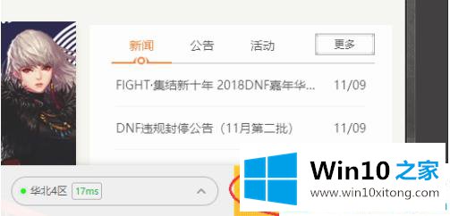 win10中玩dnf蓝屏的操作手法
