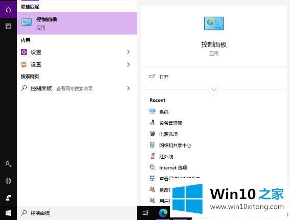 win10快速打开控制面板的操作门径