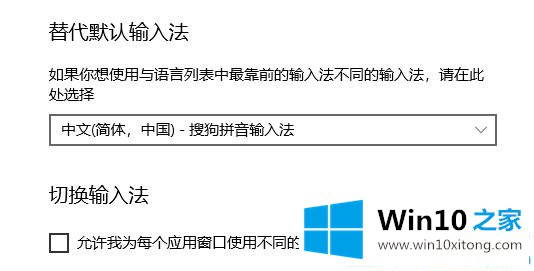 win10默认输入法怎么设置的修复要领
