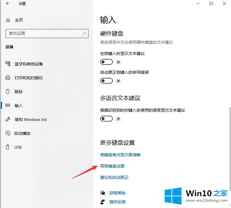 win10默认输入法怎么设置的修复要领