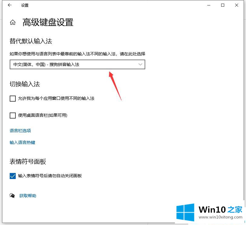 win10默认输入法怎么设置的修复要领
