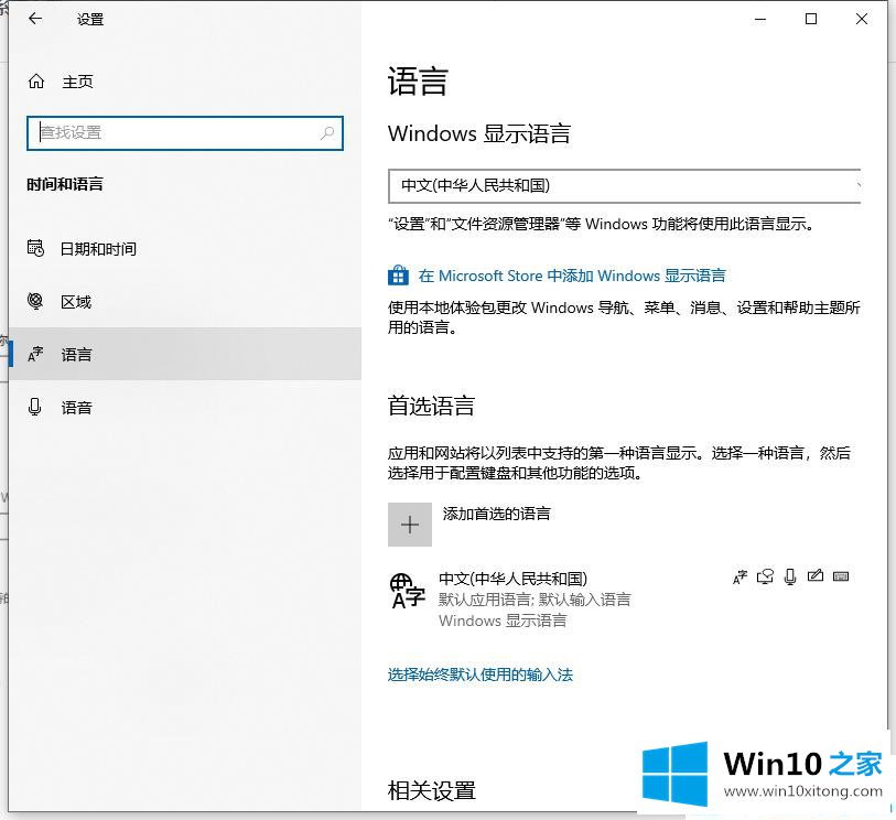 win10默认输入法怎么设置的修复要领