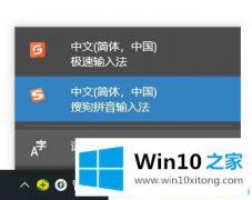 小编演示win10默认输入法怎么设置的修复要领