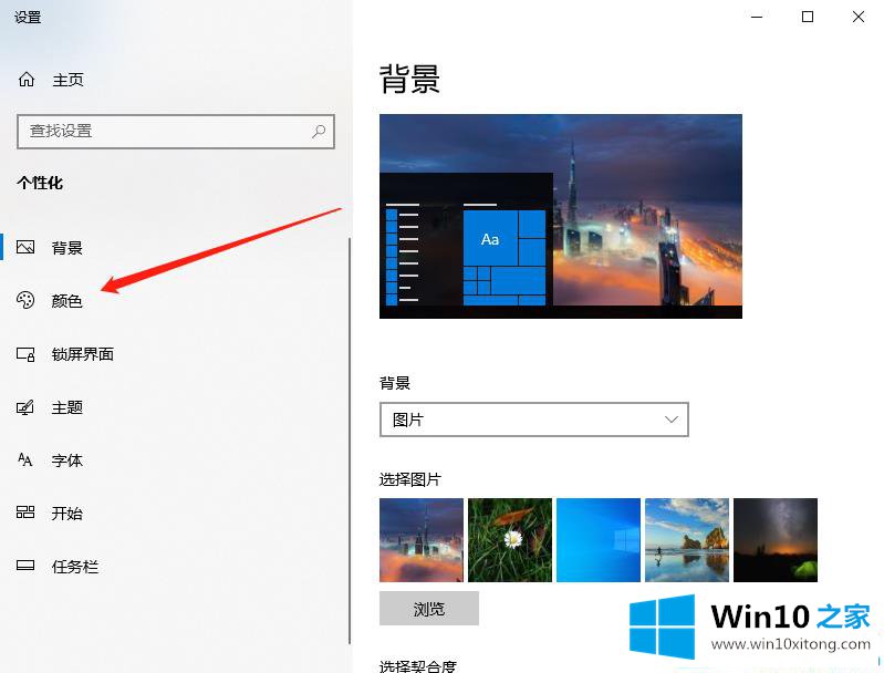 win10系统在哪调节屏幕鲜艳度的具体操作手段