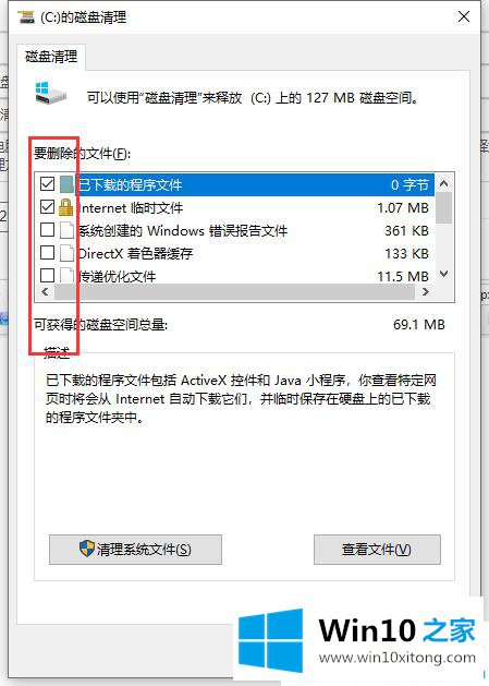 win10磁盘清理详细方法的完全处理要领