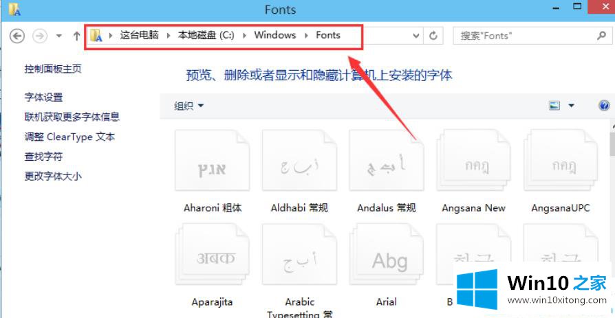 win10字体怎么添加的详细解决办法