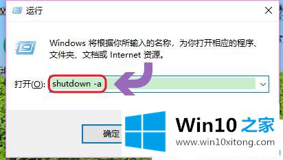 win10下定时关机命令怎么用的解决对策