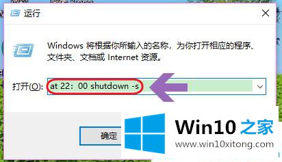 win10下定时关机命令怎么用的解决对策