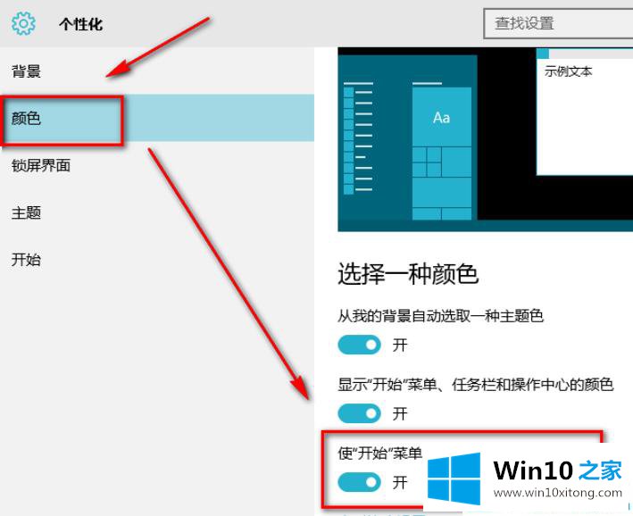 win10怎么让任务栏透明的具体操作方式