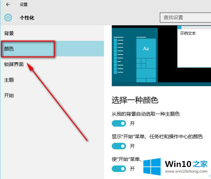 win10怎么让任务栏透明的具体操作方式