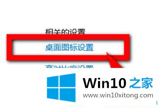 windows10桌面图标设置在哪的详细处理手段