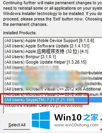 win10专业版下skype程序无法卸载咋办的详尽处理技巧