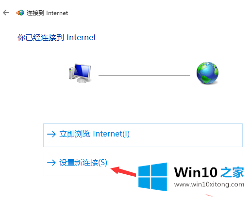 win10如何创建拨号连接的处理技巧