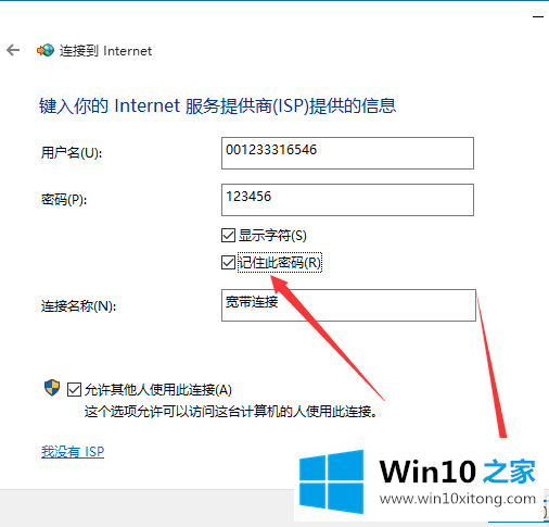 win10如何创建拨号连接的处理技巧