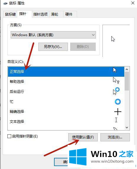 win10鼠标左键变成了右键属性的详尽处理法子