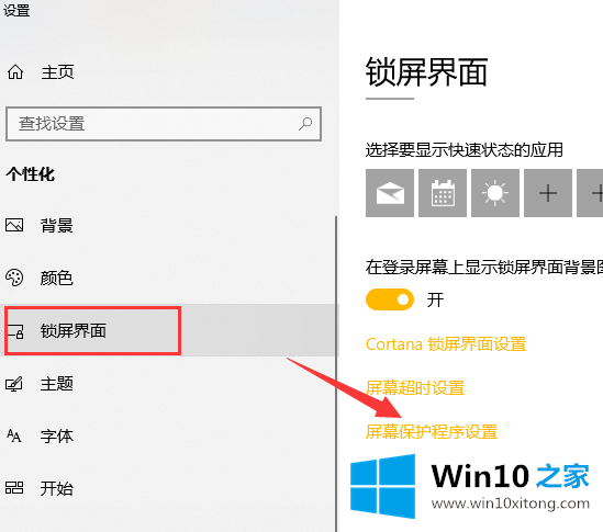win10如何设置屏保的详尽操作法子