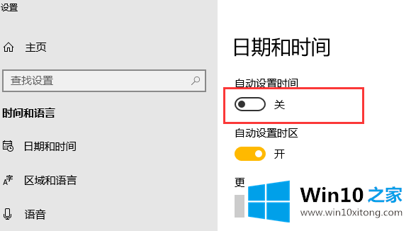 win10系统时间不准该的处理步骤