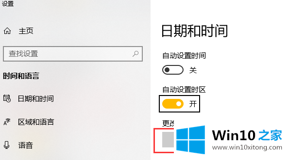 win10系统时间不准该的处理步骤