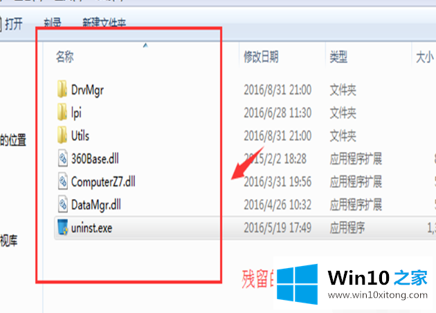 win10卸载不了鲁大师的详细解决手段