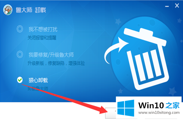 win10卸载不了鲁大师的详细解决手段