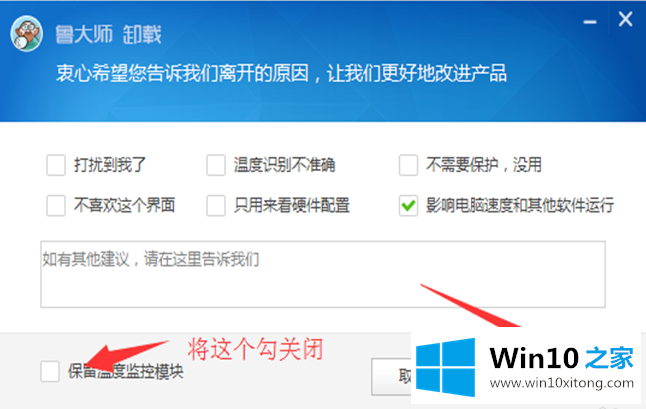 win10卸载不了鲁大师的详细解决手段