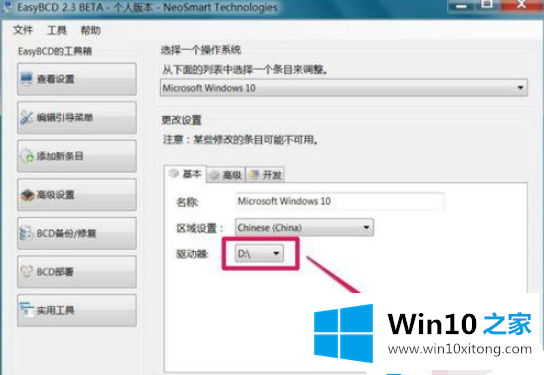 win10系统引导项的具体处理举措