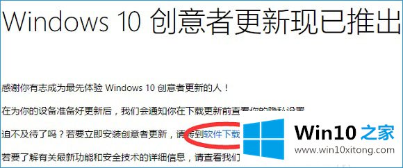 Win10创意者系统怎么更新的处理手段