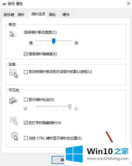 win10怎么调整鼠标速度的解决次序