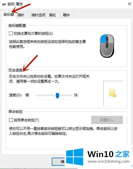 win10怎么调整鼠标速度的解决次序