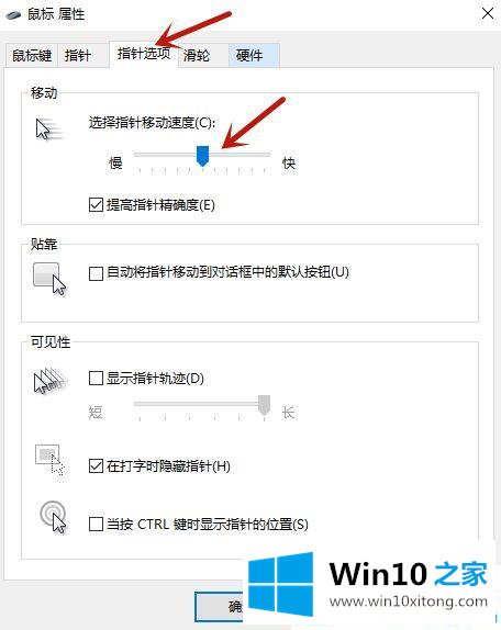 win10怎么调整鼠标速度的解决次序
