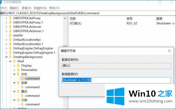 Win10系统下怎么在右键添加关机项的方式方法