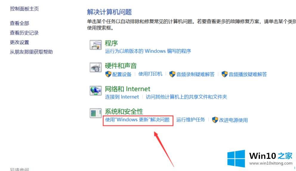win10系统无法完成更新的处理法子