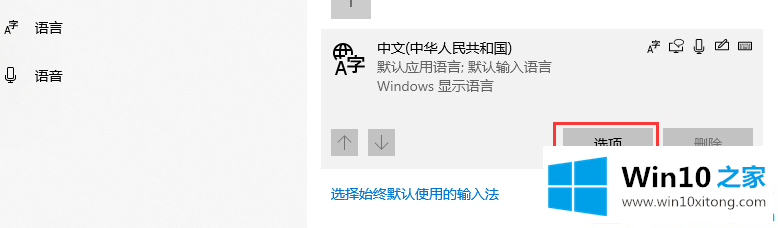 win10怎么添加语言输入法的完全操作步骤